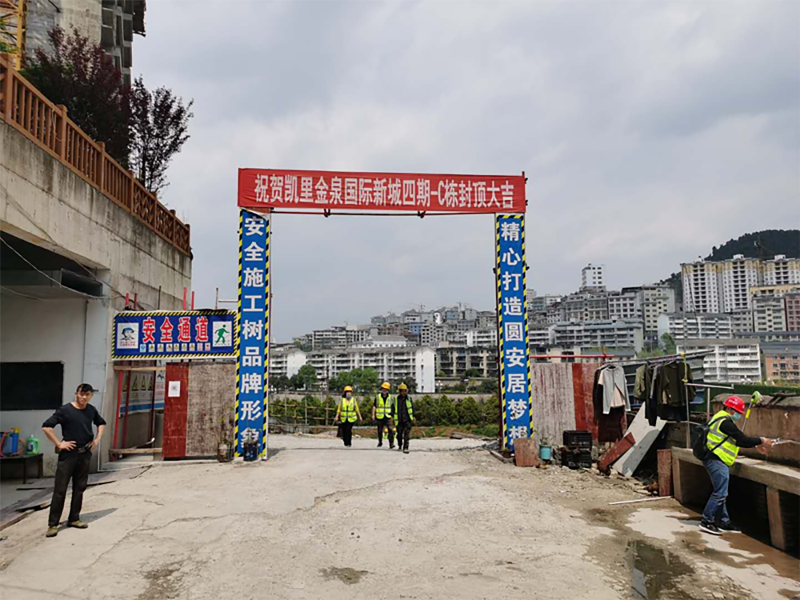 凱里市金泉國際新城四期